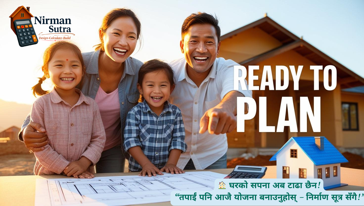 “तपाईं पनि आजै योजना बनाउनुहोस् – निर्माण सूत्रसँगै!”